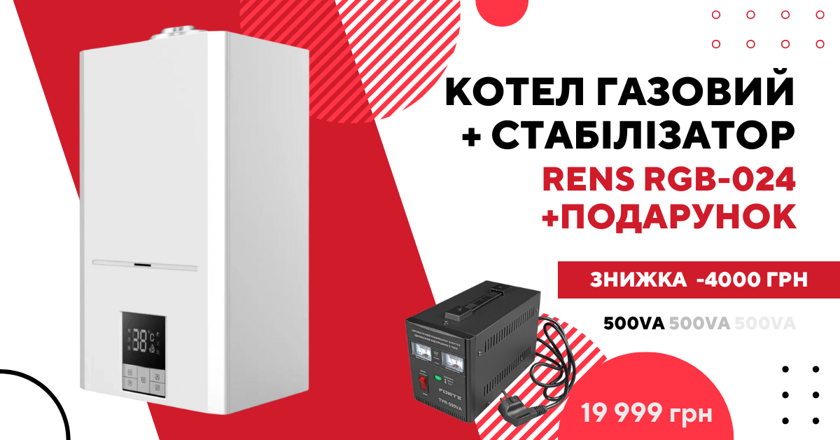 Котел газовий RENS