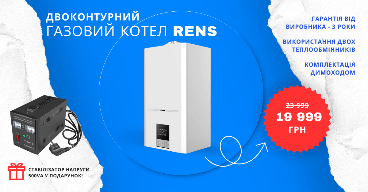 Котел газовий RENS