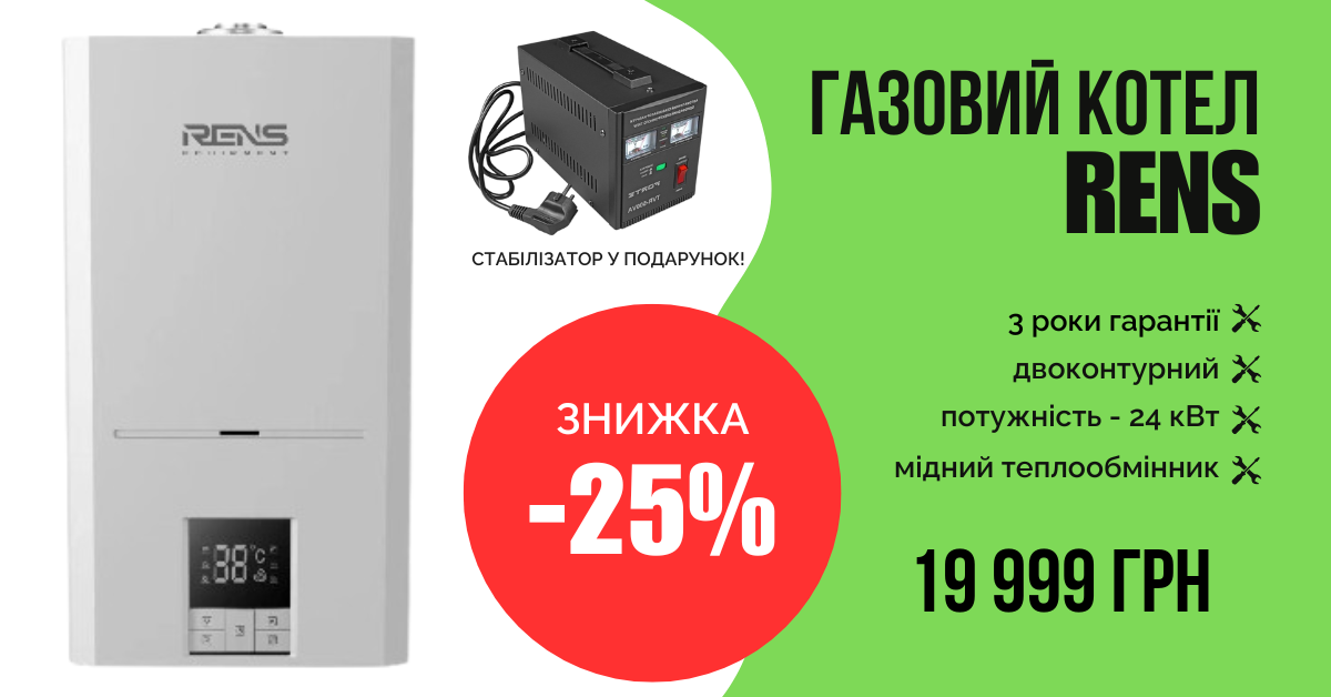 Котел газовий RENS
