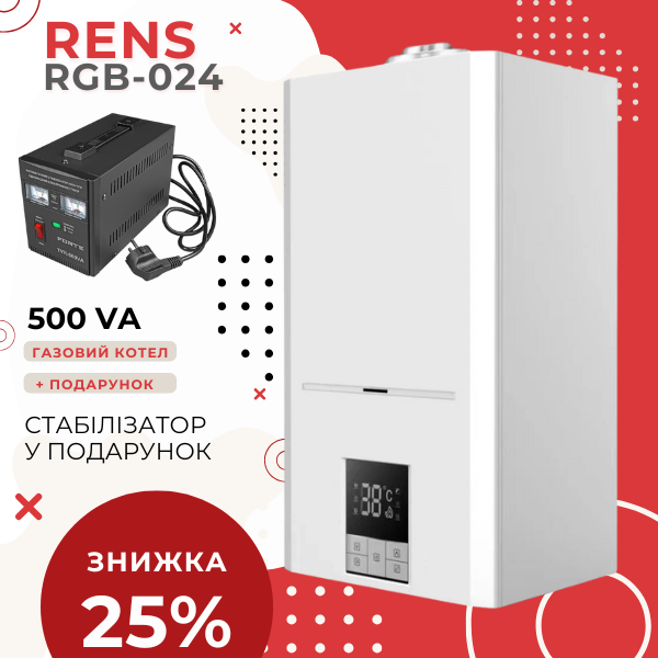 Котел газовий RENS