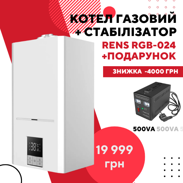 Котел газовий RENS