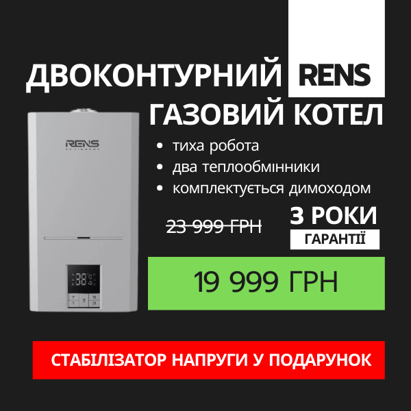 Котел газовий RENS