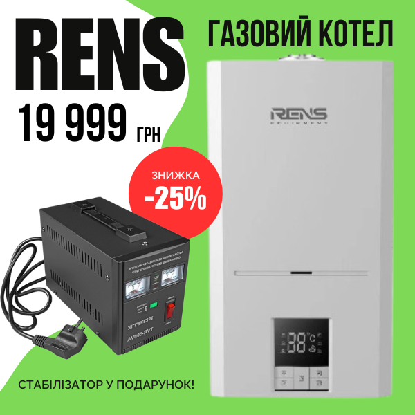 Котел газовий RENS