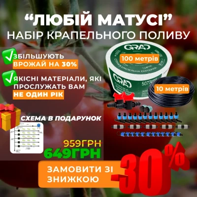 Аква-Дім::Комплект крапельного поливу на 100 м.