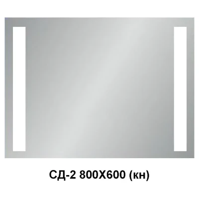 ::Дзеркало світлодіодне СД-2 800/600 (кн)