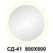 Дзеркало світлодіодне круг СД-41/2 800/800 контур