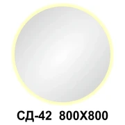 Дзеркало світлодіодне круг СД-42/2 800/800 контур