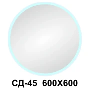 Дзеркало світлодіодне круг СД-45/2 600/600 контур