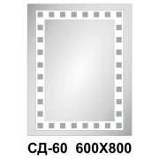 Дзеркало світлодіодне СД-60 600/800 кн